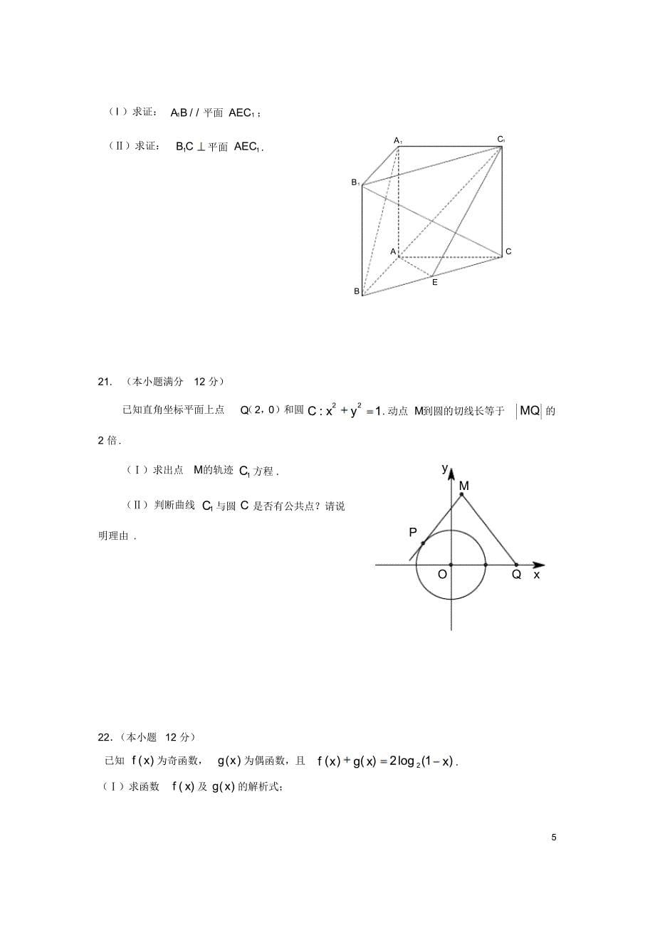 内蒙古赤峰市宁城县2015-2016学年高一数学上学期期末考试试题_第5页