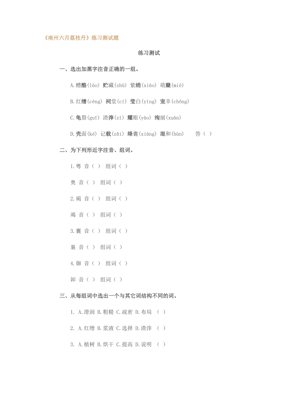 南州六月荔枝丹练习测试题_第1页