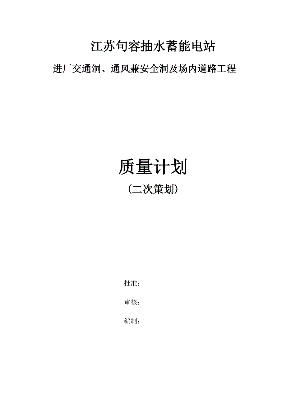 质量计划2016-12-20_第1页