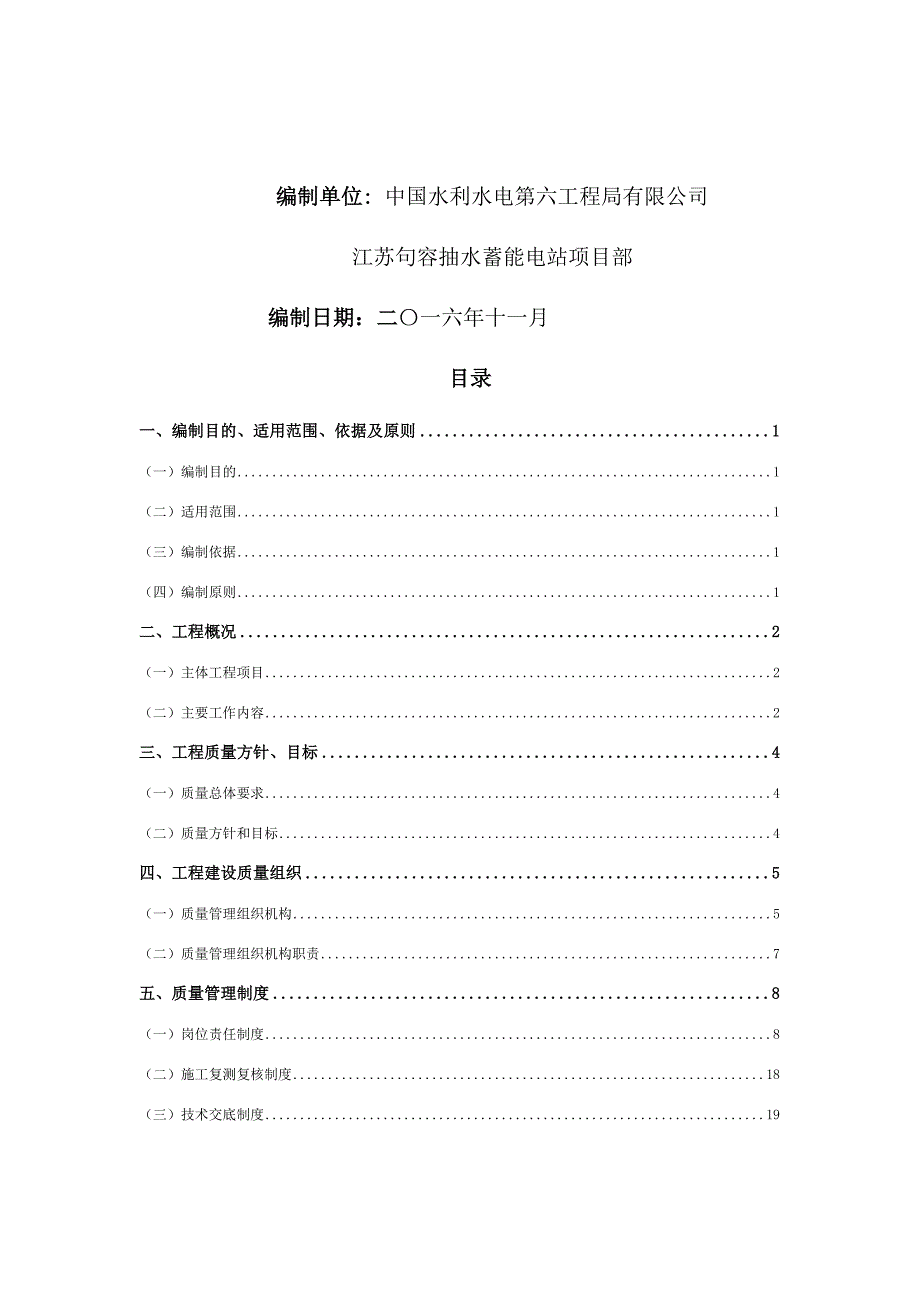 质量计划2016-12-20_第2页