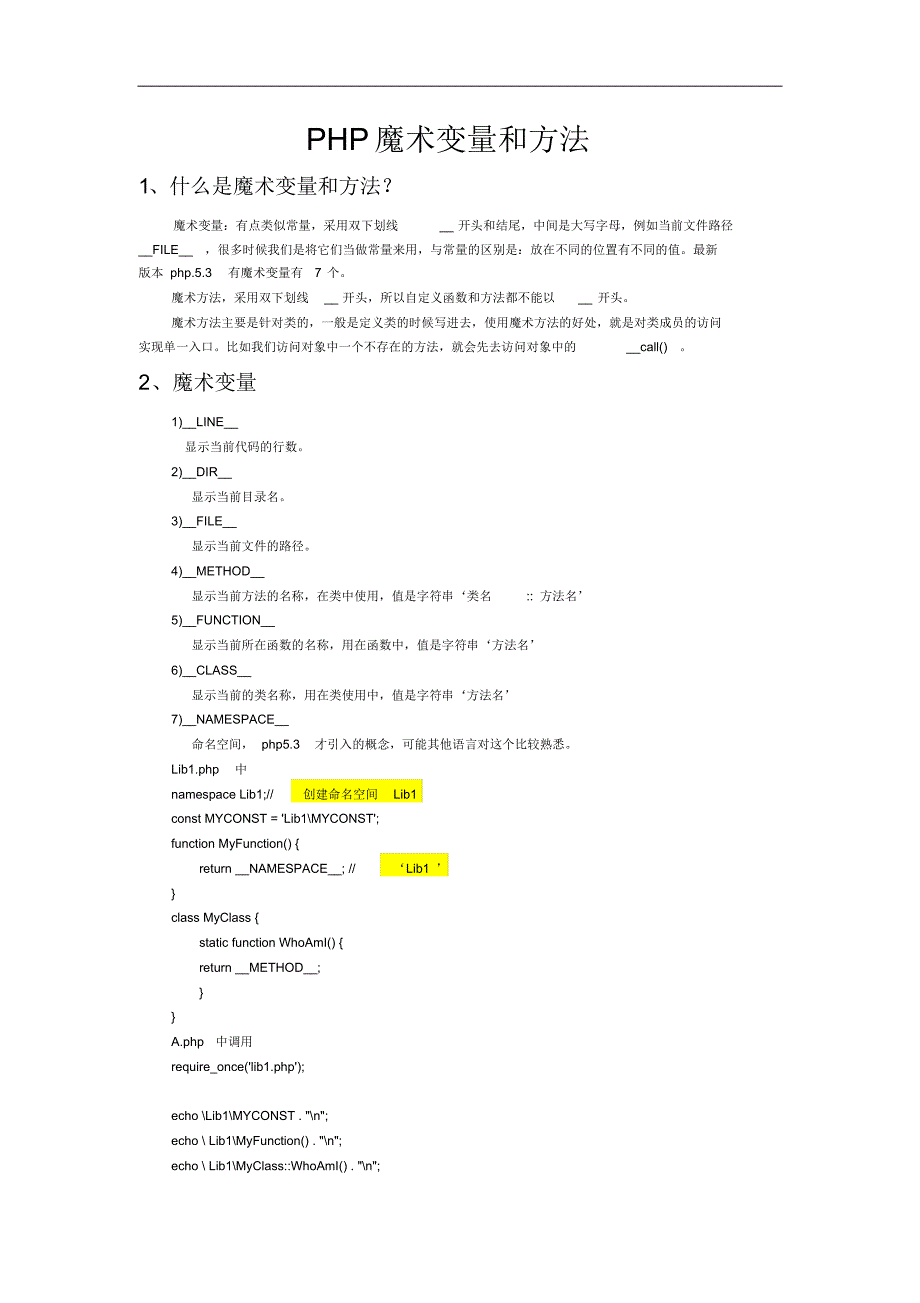 php魔术常量和方法总结及应用_第1页