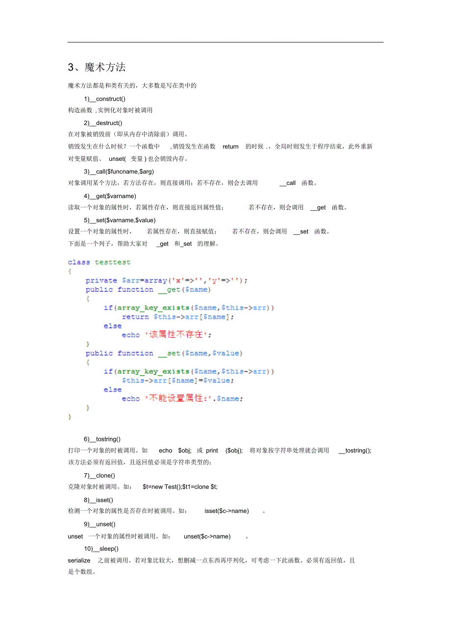 php魔术常量和方法总结及应用_第2页