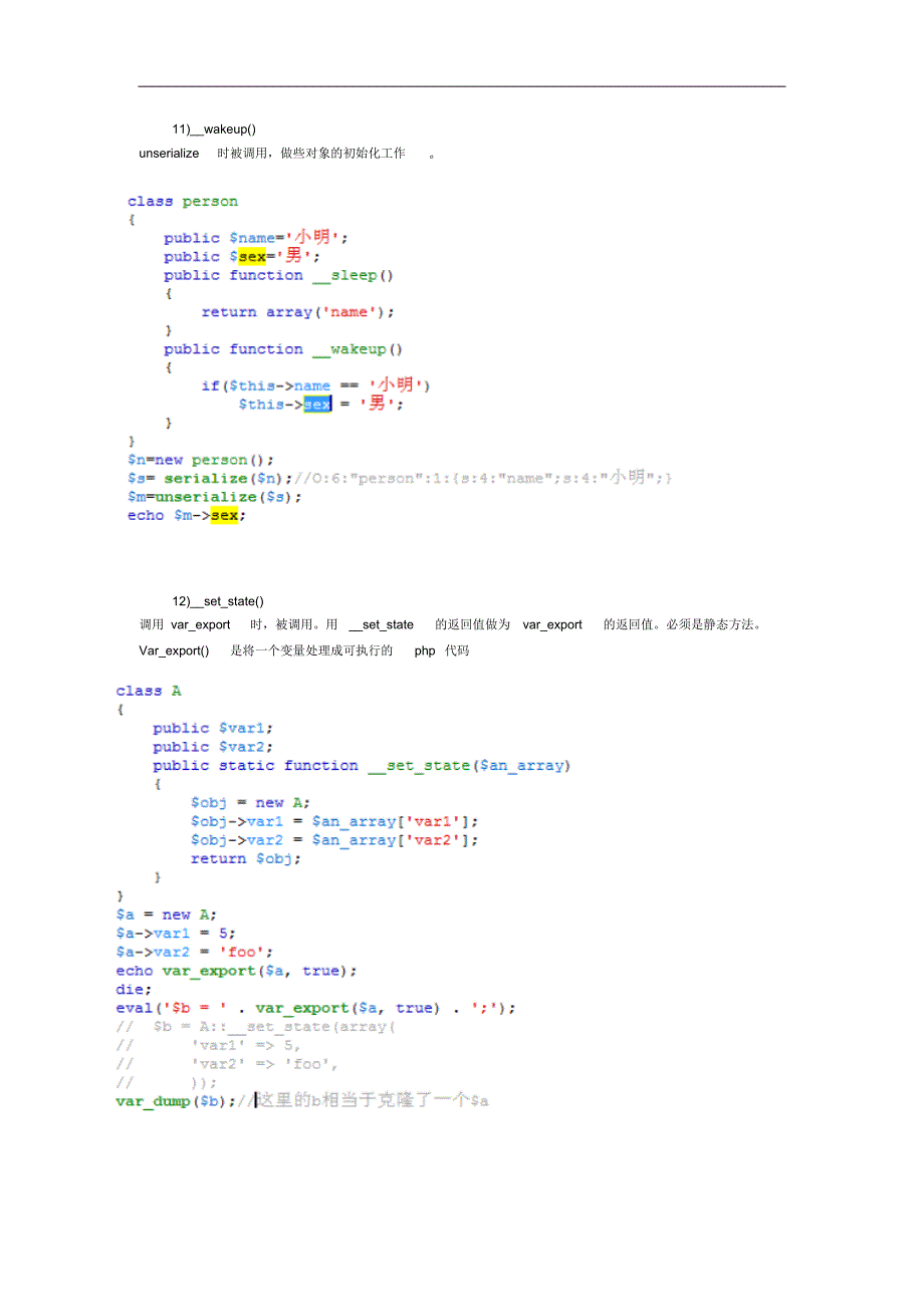 php魔术常量和方法总结及应用_第3页