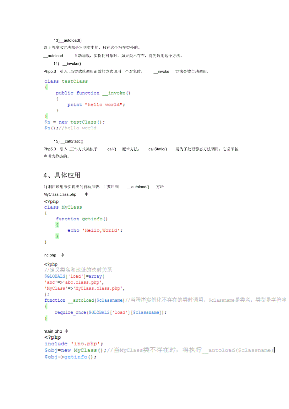 php魔术常量和方法总结及应用_第4页