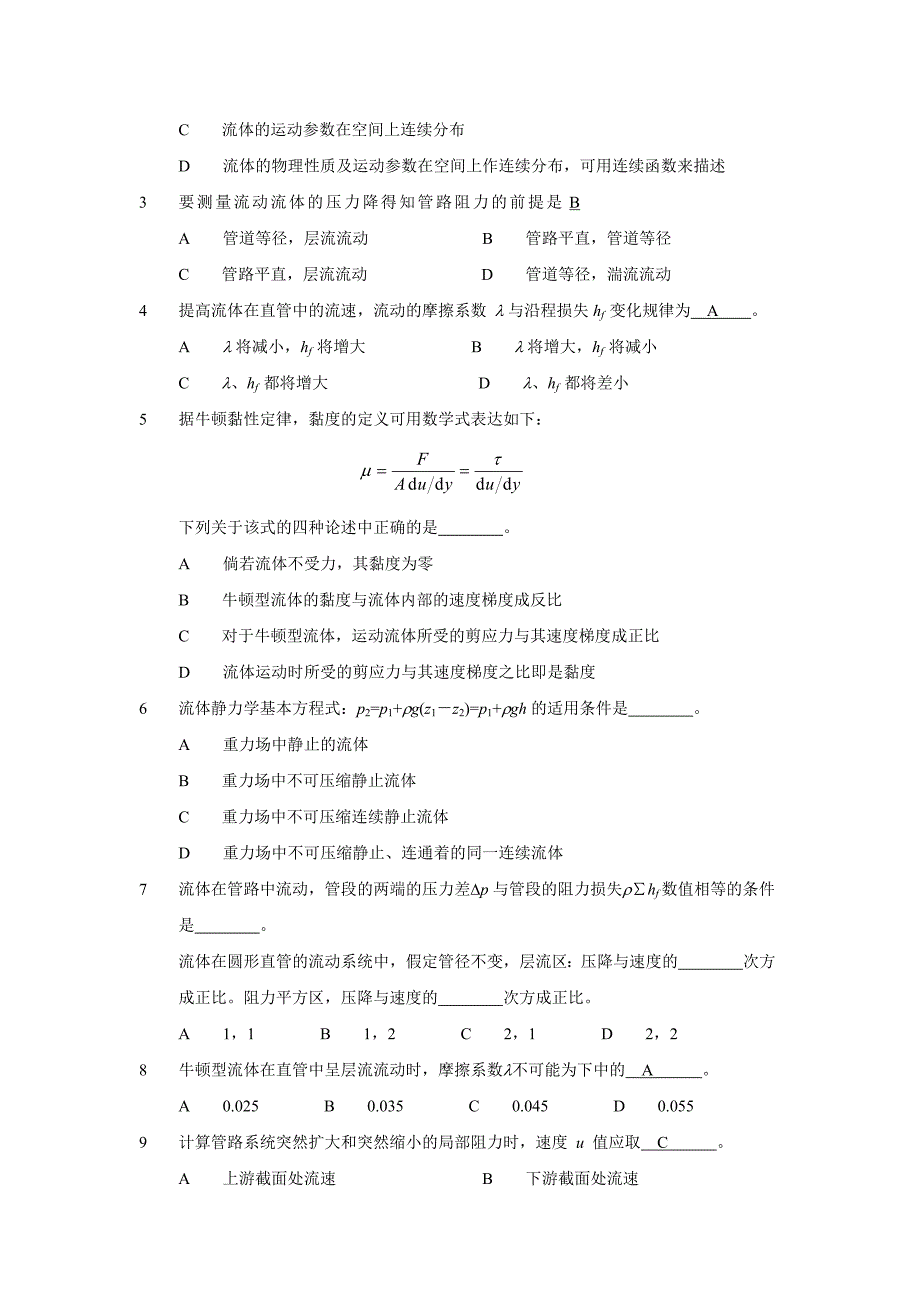 08环境工程原理上复习LT_第2页