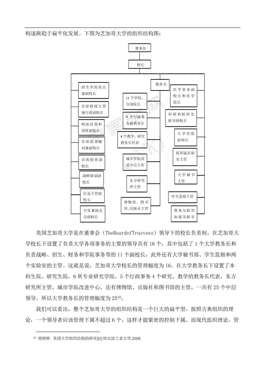 大数据视角下高校组织结构发展趋势_第5页