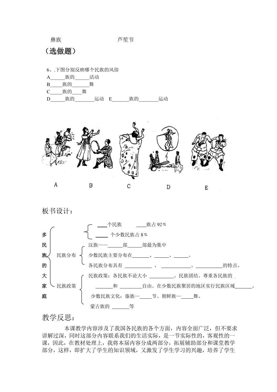 多民族的大家庭教案_第5页