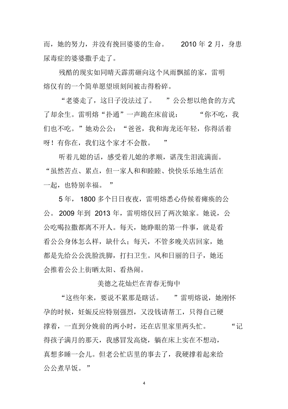 孝老爱亲模范事迹材料1_第4页