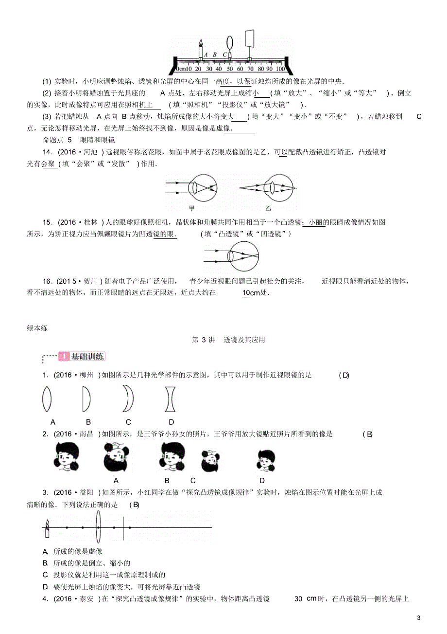 广西中考物理考点复习第3讲透镜及其应用试题_第3页