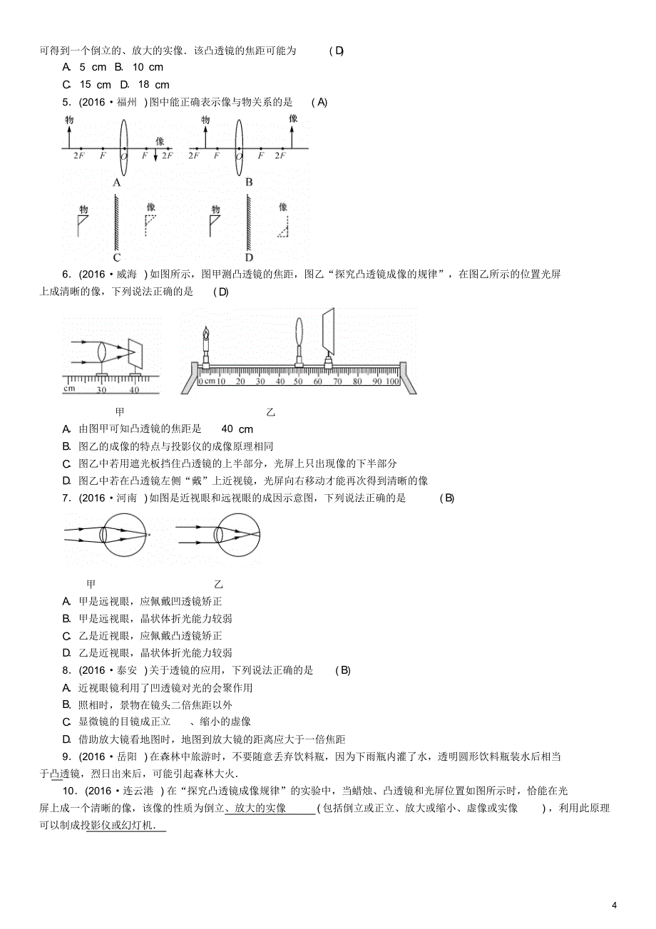 广西中考物理考点复习第3讲透镜及其应用试题_第4页