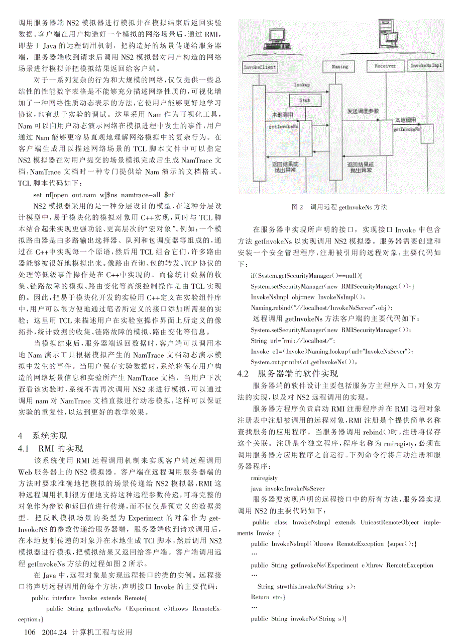 基于NS2的计算机网络远程虚拟实验室的设计与实现_第3页