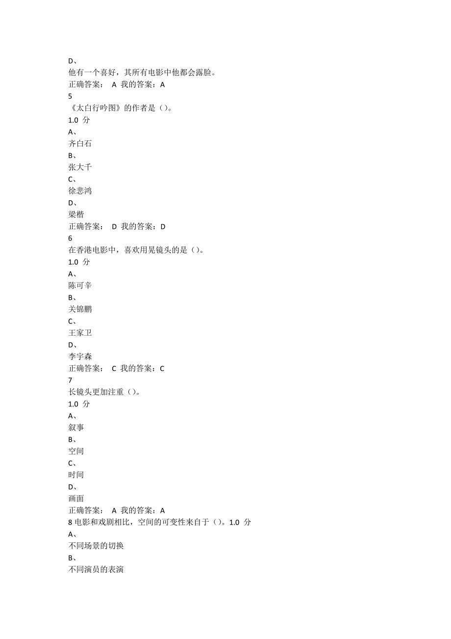 尔雅2015影视鉴赏期末考试满分答案_第2页