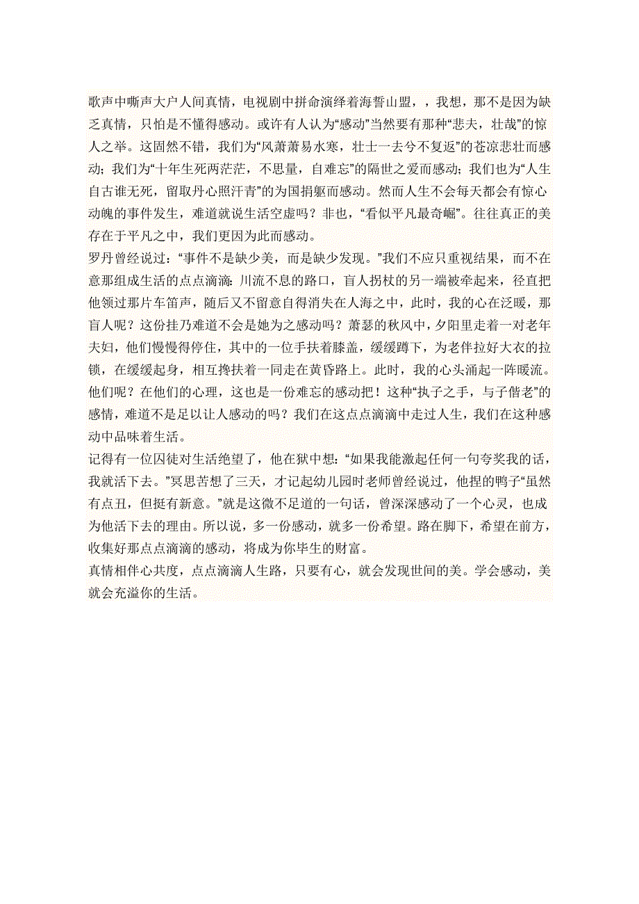 以感动为话题写一篇800字作文_第2页