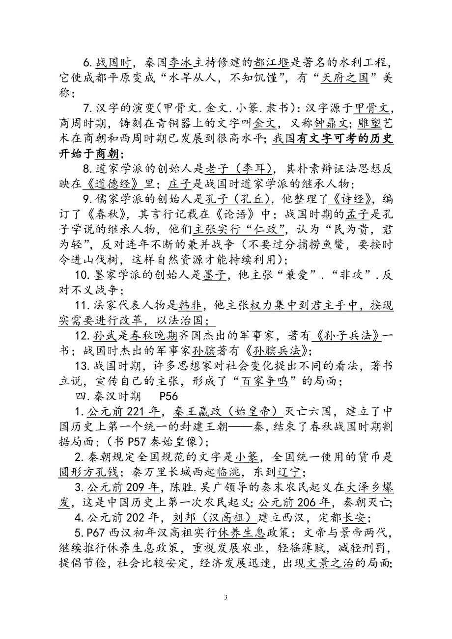 人教版初中历史7-9年级知识点总结-中考必备版_第3页