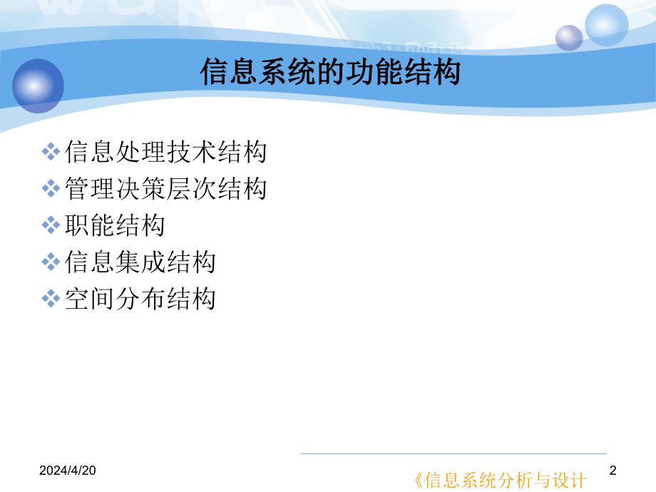 [理学]week2信息系统结构_第2页