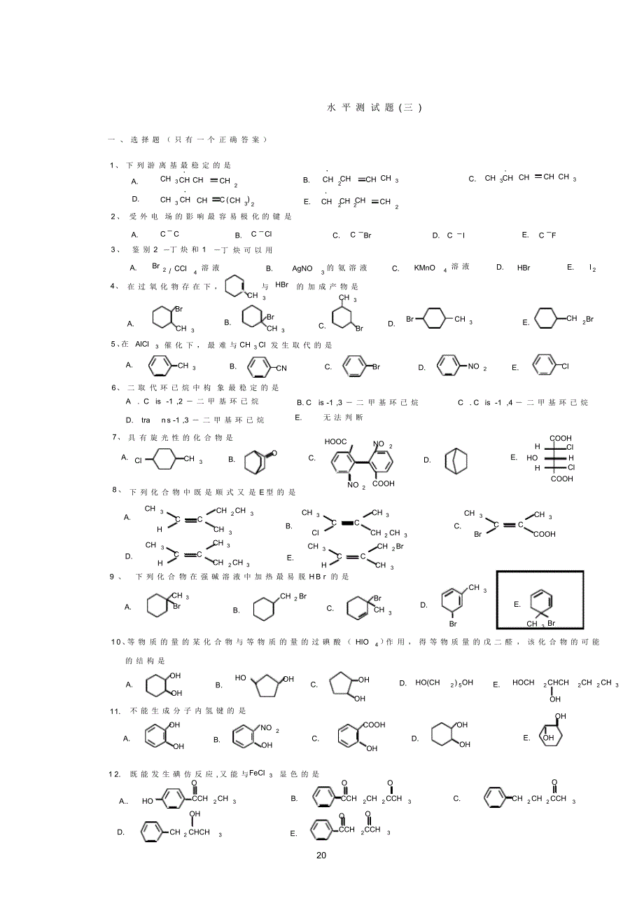 水平测试题3+参考答案_第1页