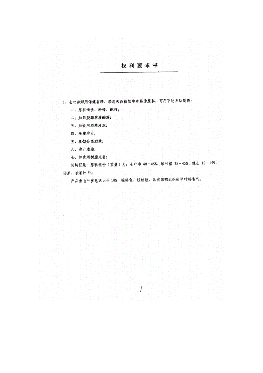 61、七叶参烟用保健香精_第2页