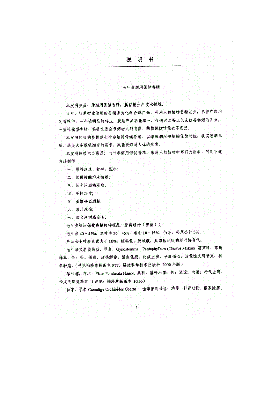 61、七叶参烟用保健香精_第3页