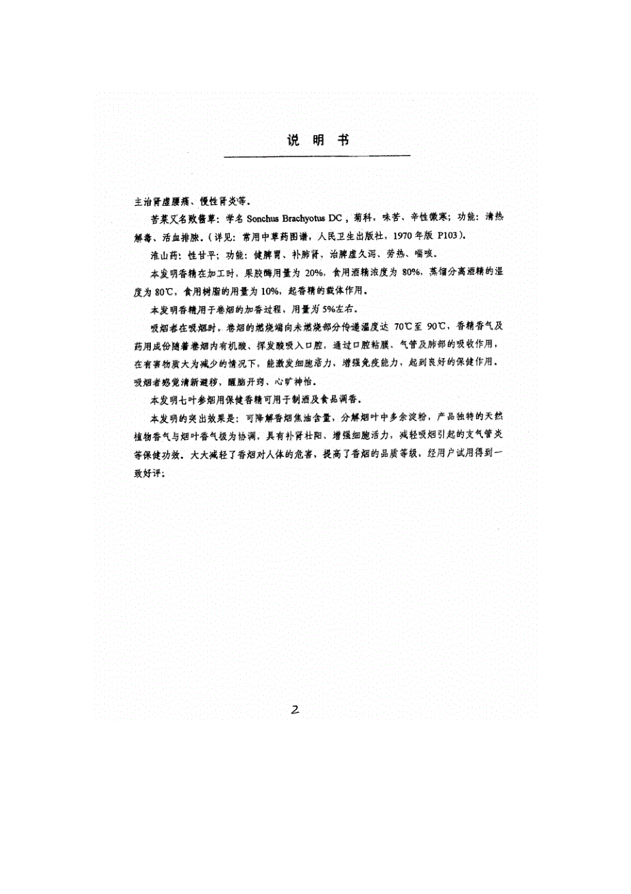 61、七叶参烟用保健香精_第4页