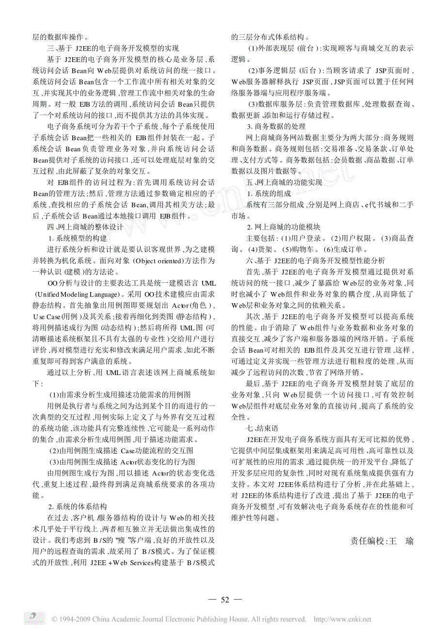 浅析基于j2ee体系结构的网上商场设计_第2页