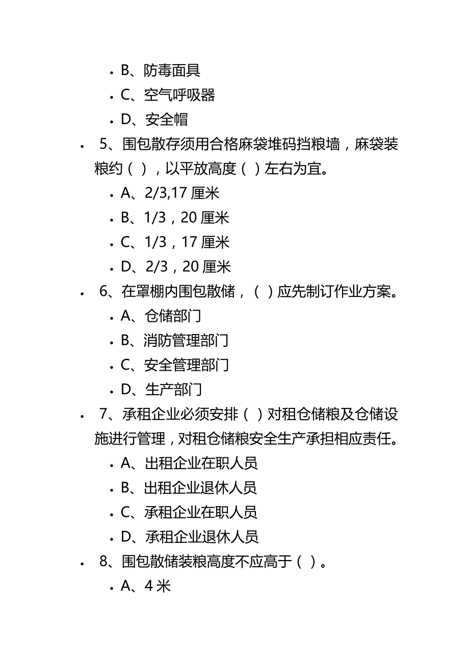 一规定两守则试卷_第3页