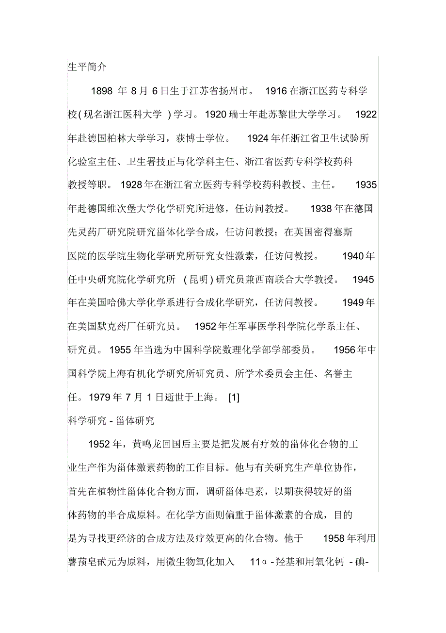 黄鸣龙及黄鸣龙还原法论文_第2页