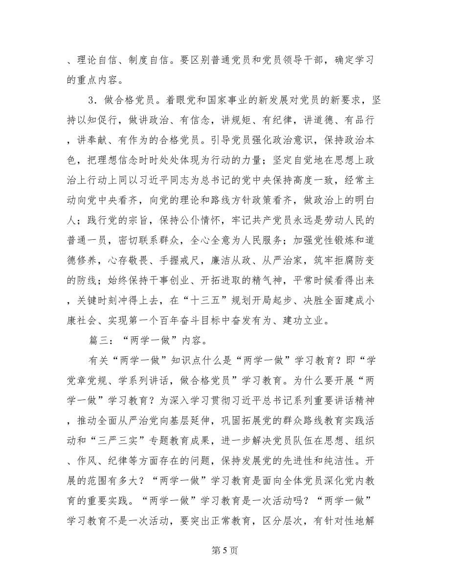 两学一做翻译成英文_第5页