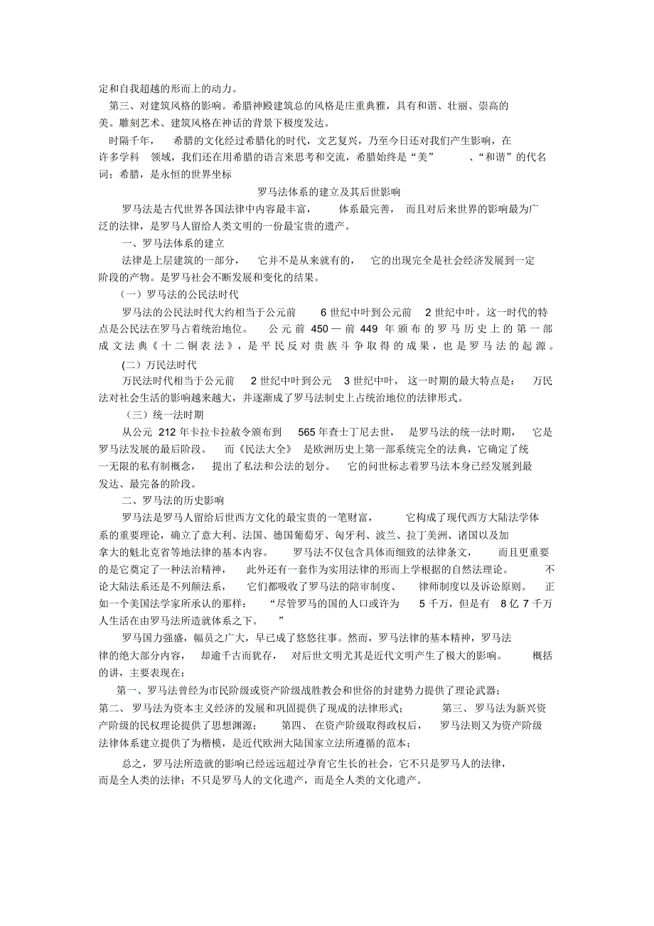 希腊神话的特征及其文化价值_第2页