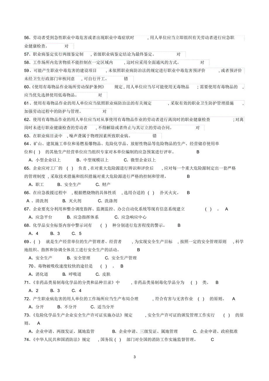 安全生产资格模拟考试题库0_第3页