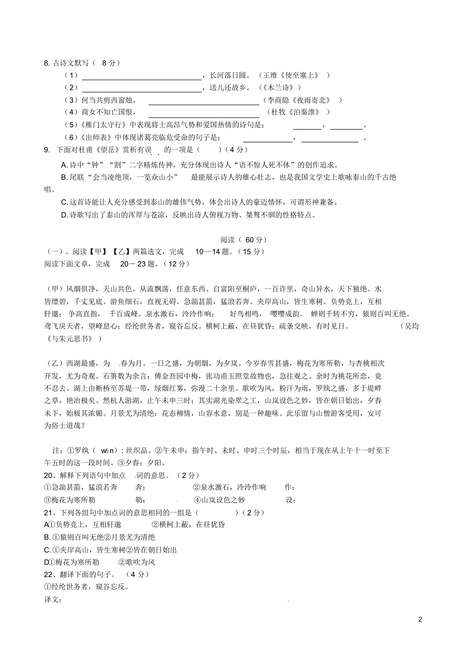 河北省藁城市尚西中学九年级语文练习试题42_第2页