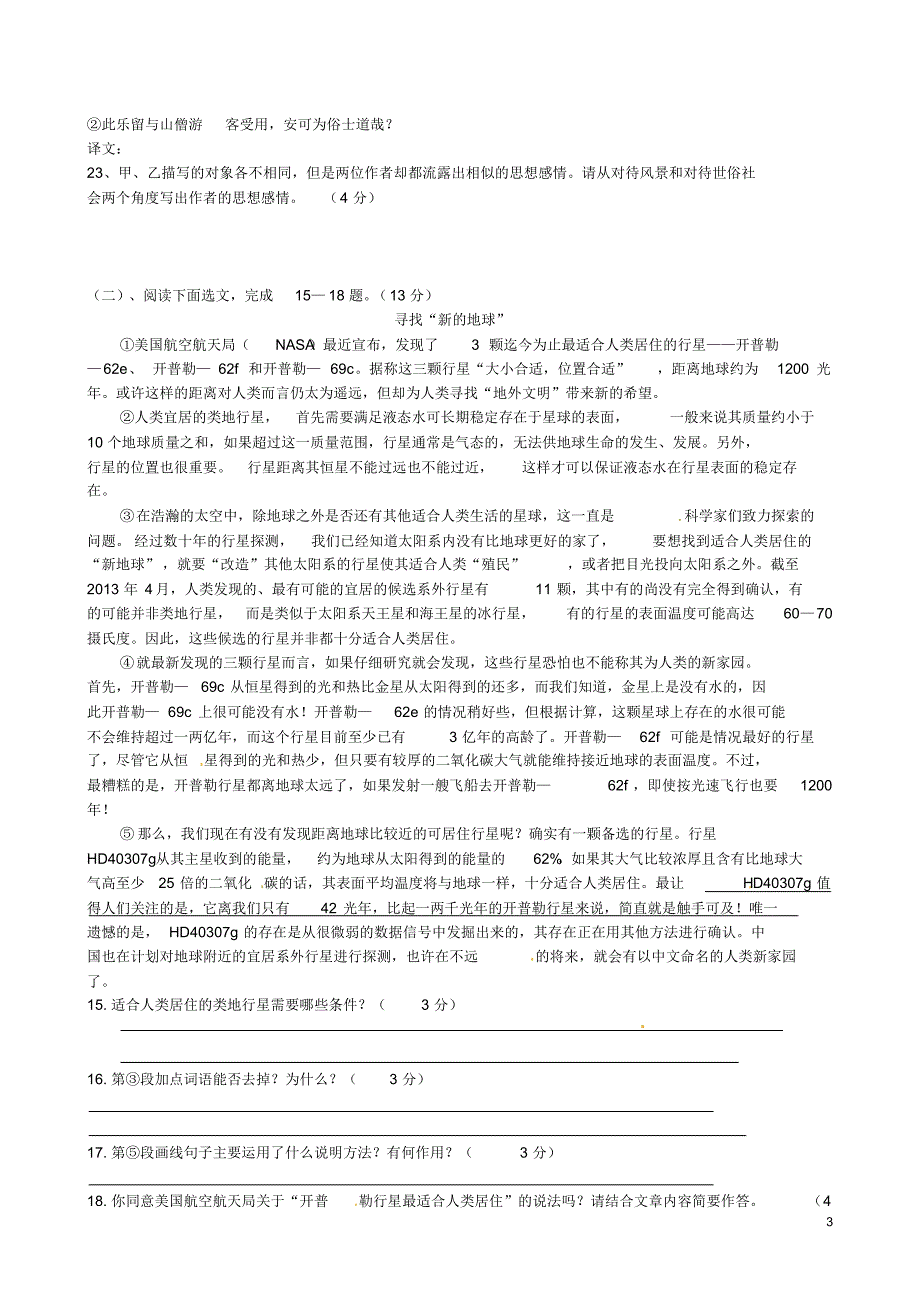 河北省藁城市尚西中学九年级语文练习试题42_第3页