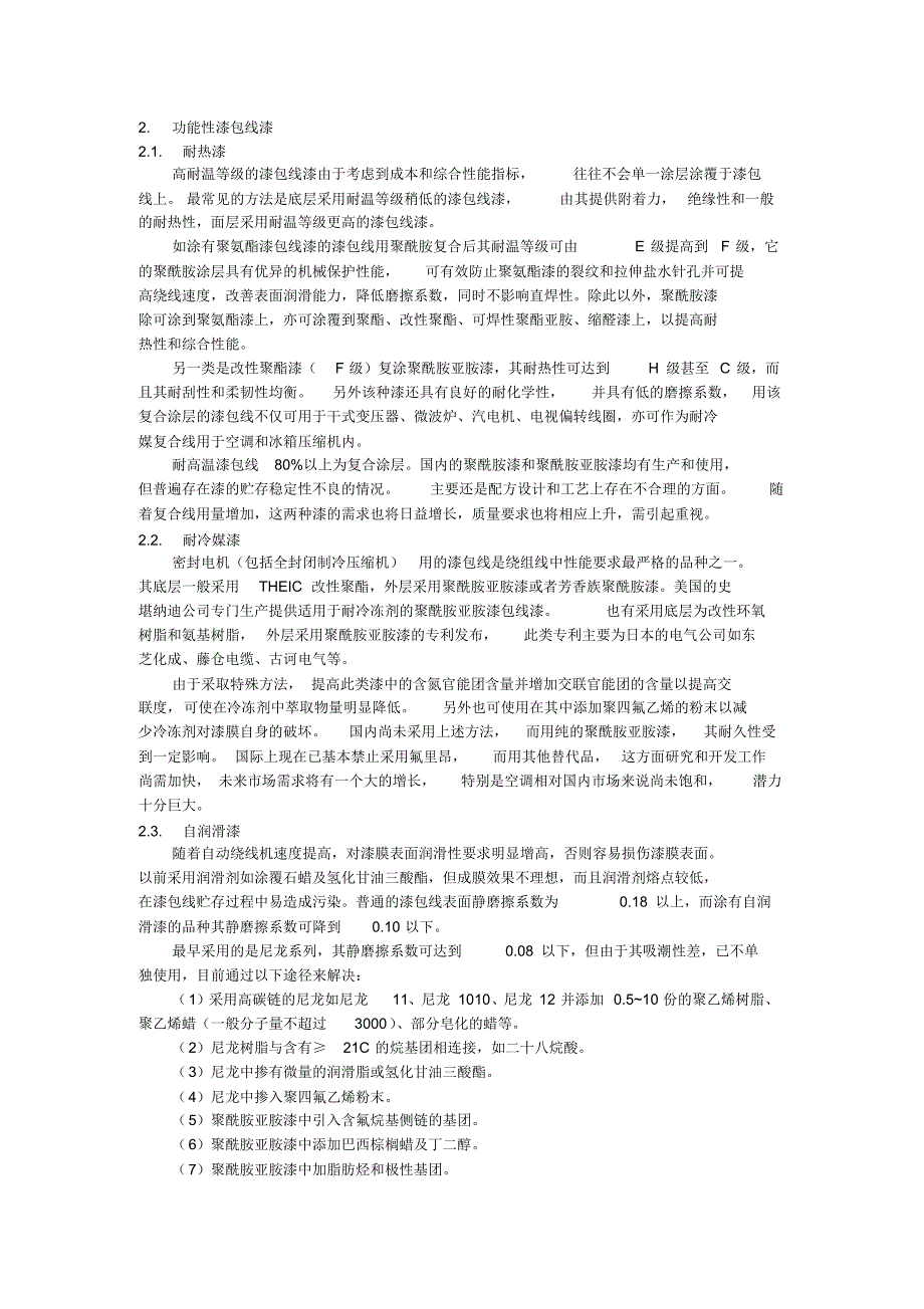 功能性漆包线漆_第2页