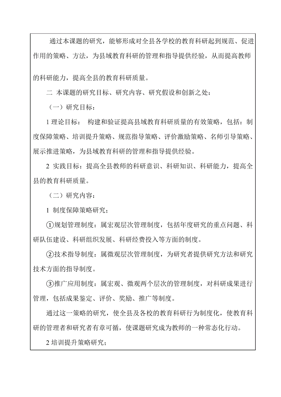 提高县域教育科研质量的有效策略研究_第3页