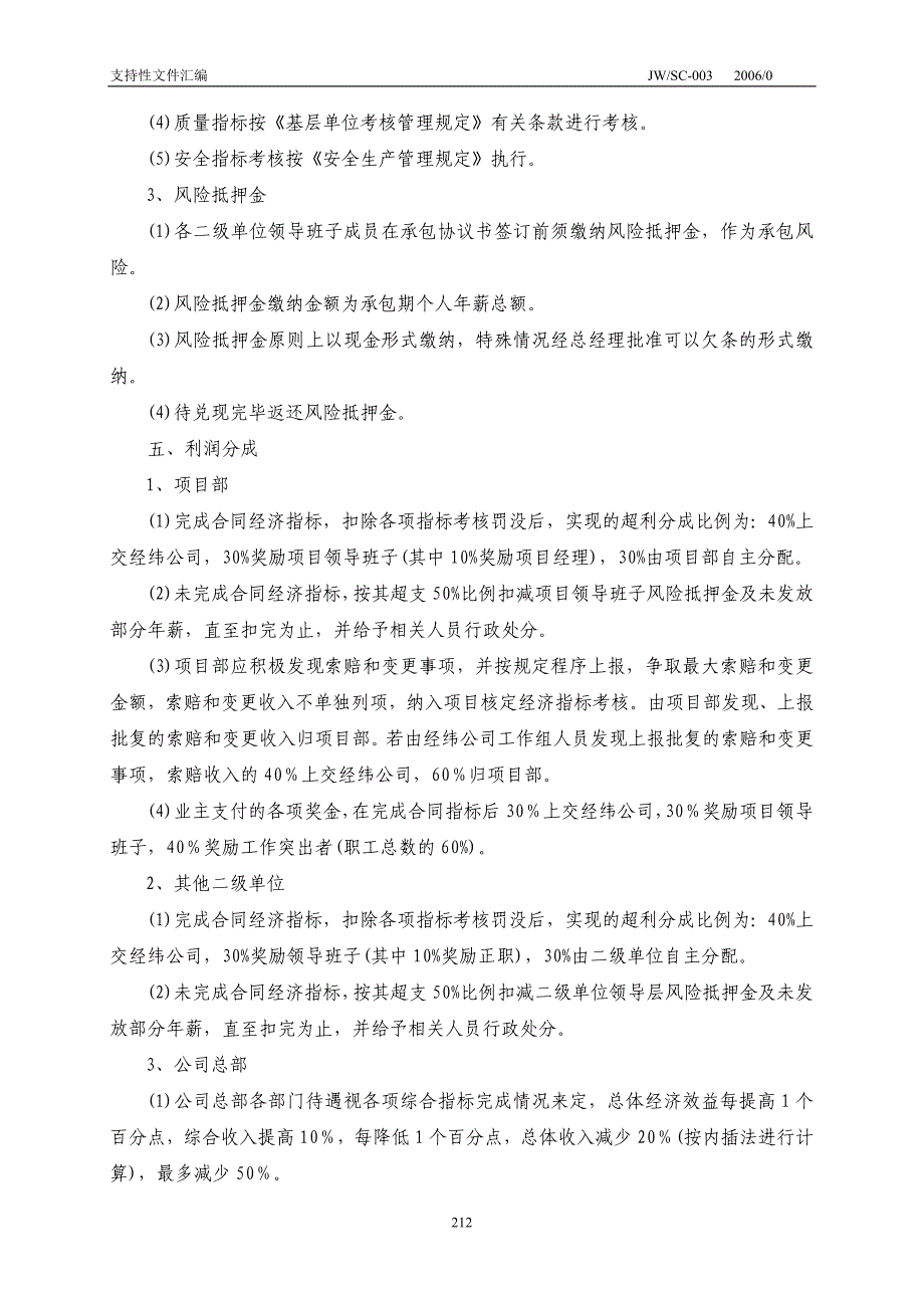 20v[建筑]经济机制运行实施办法_第3页