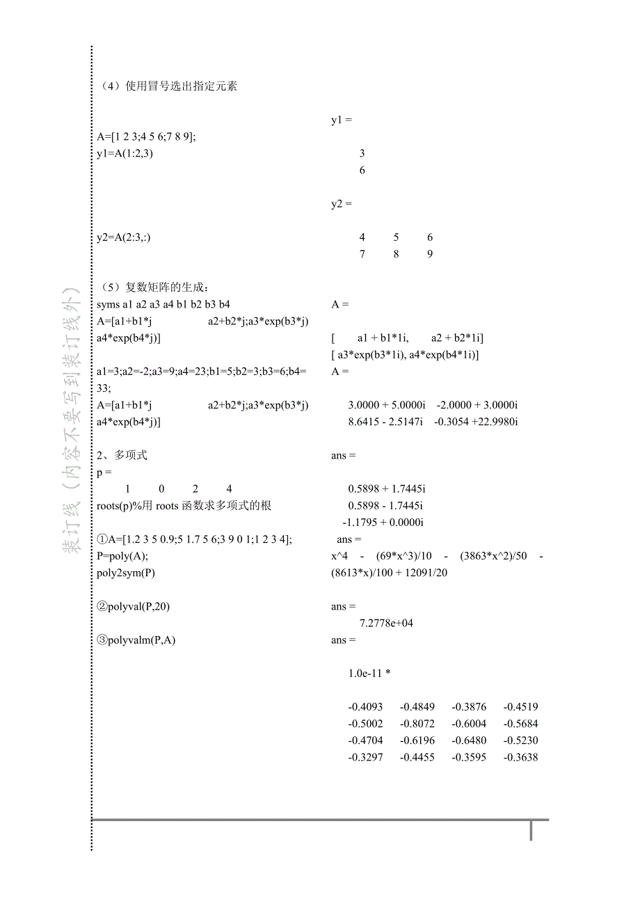 matlab控制系统计算机辅助设计_第3页