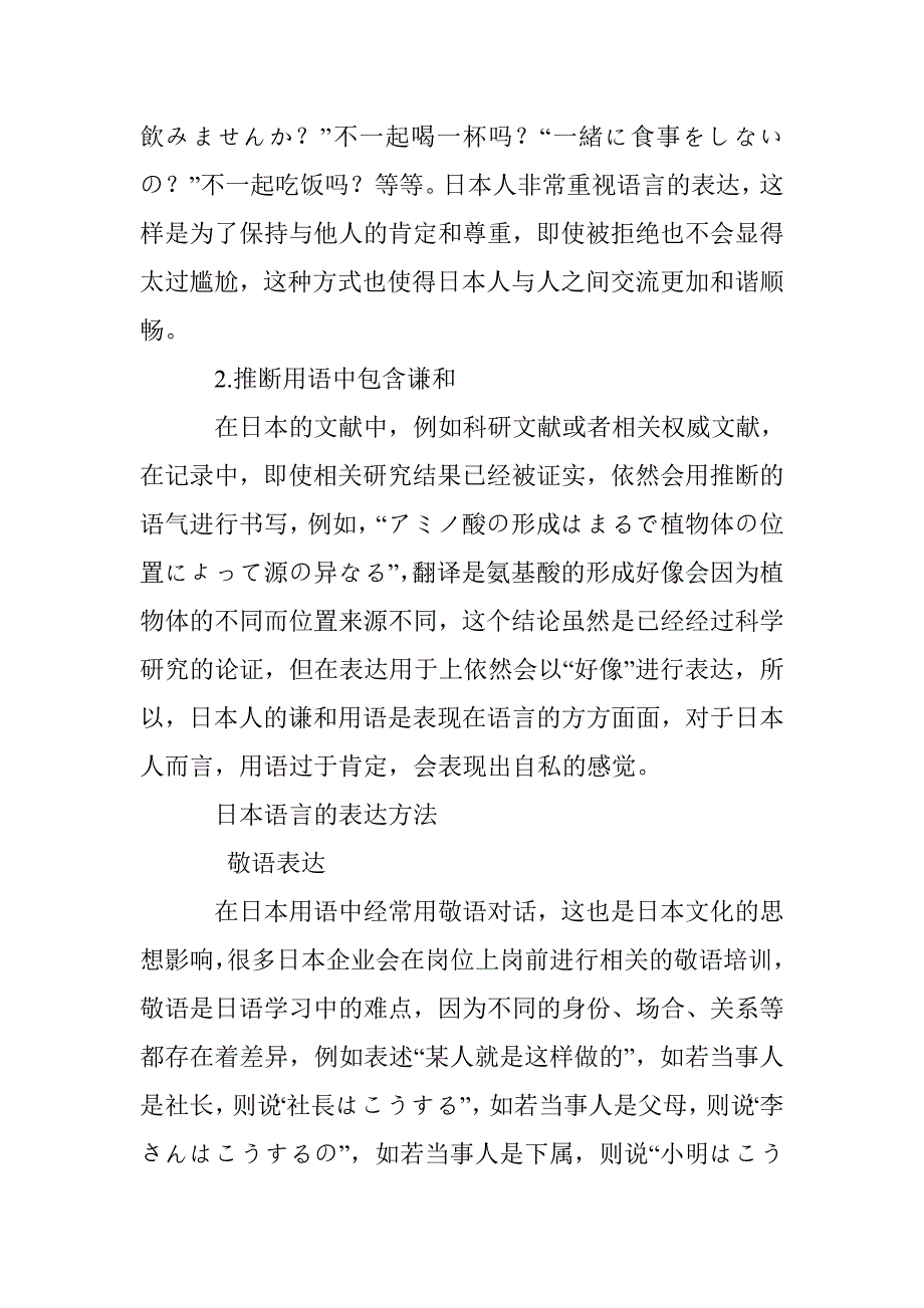 浅谈日本文化下的语言习惯研究_第3页