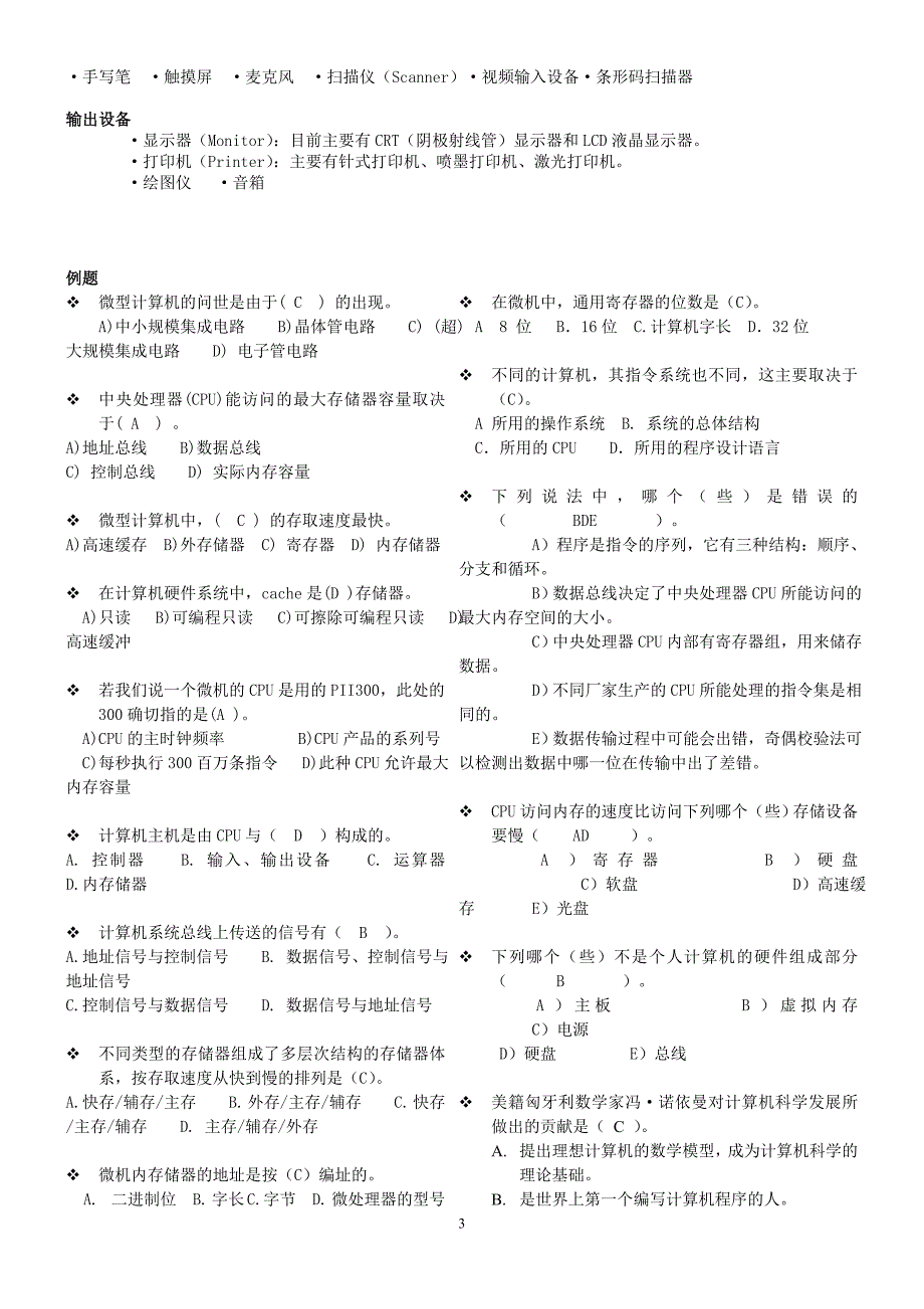 noip初赛复习打印c++_第3页