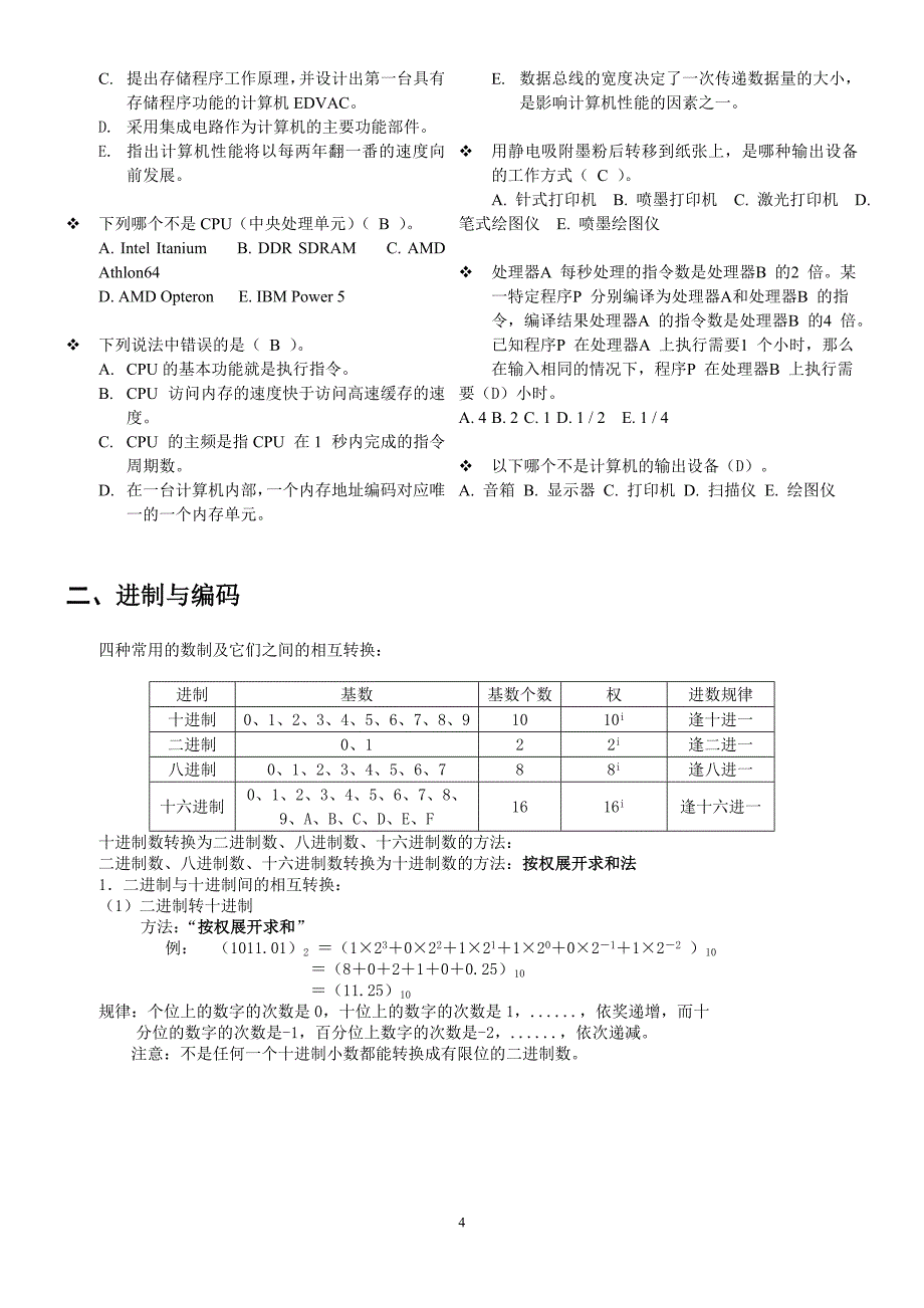 noip初赛复习打印c++_第4页