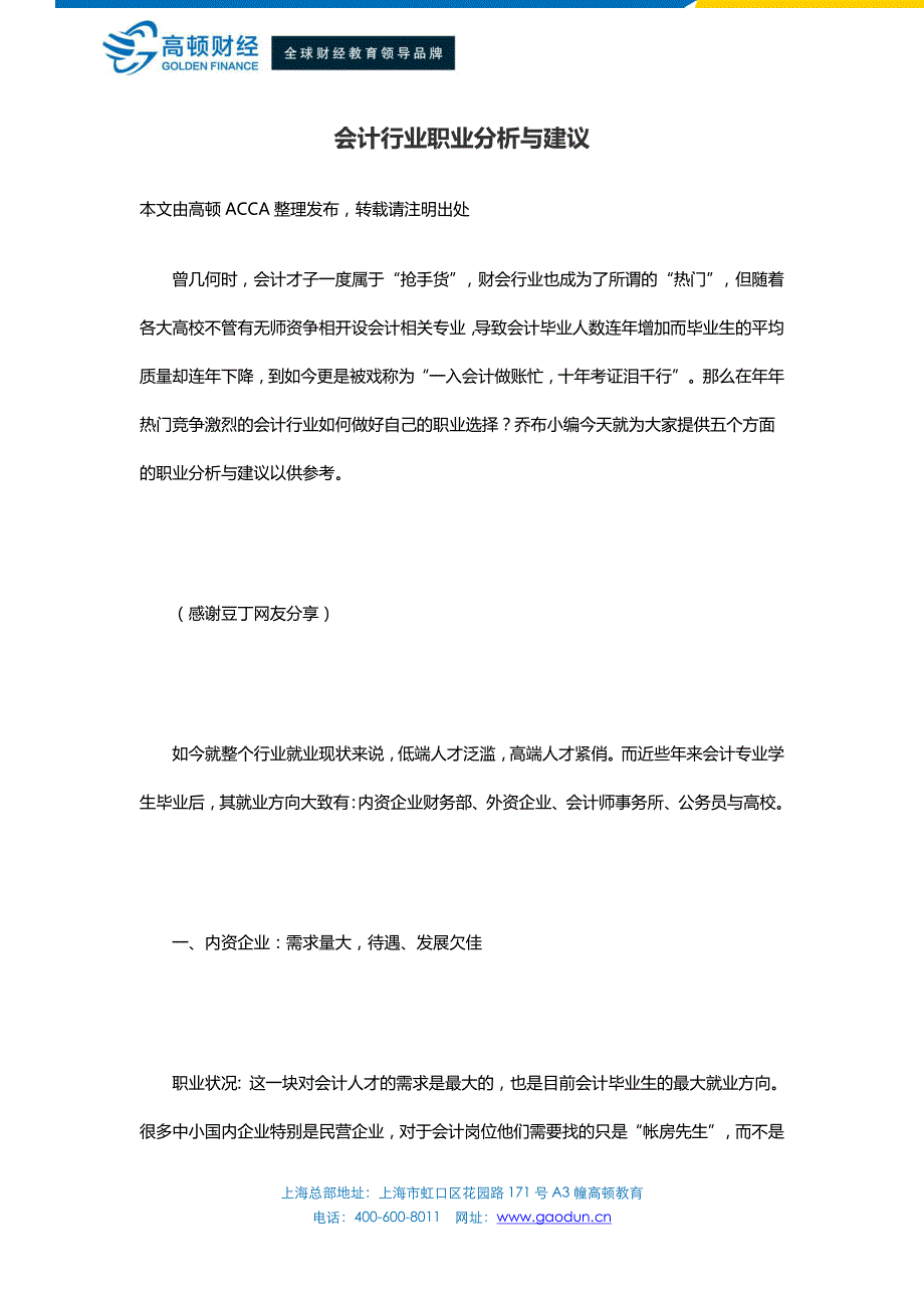 会计行业职业分析与建议_第1页