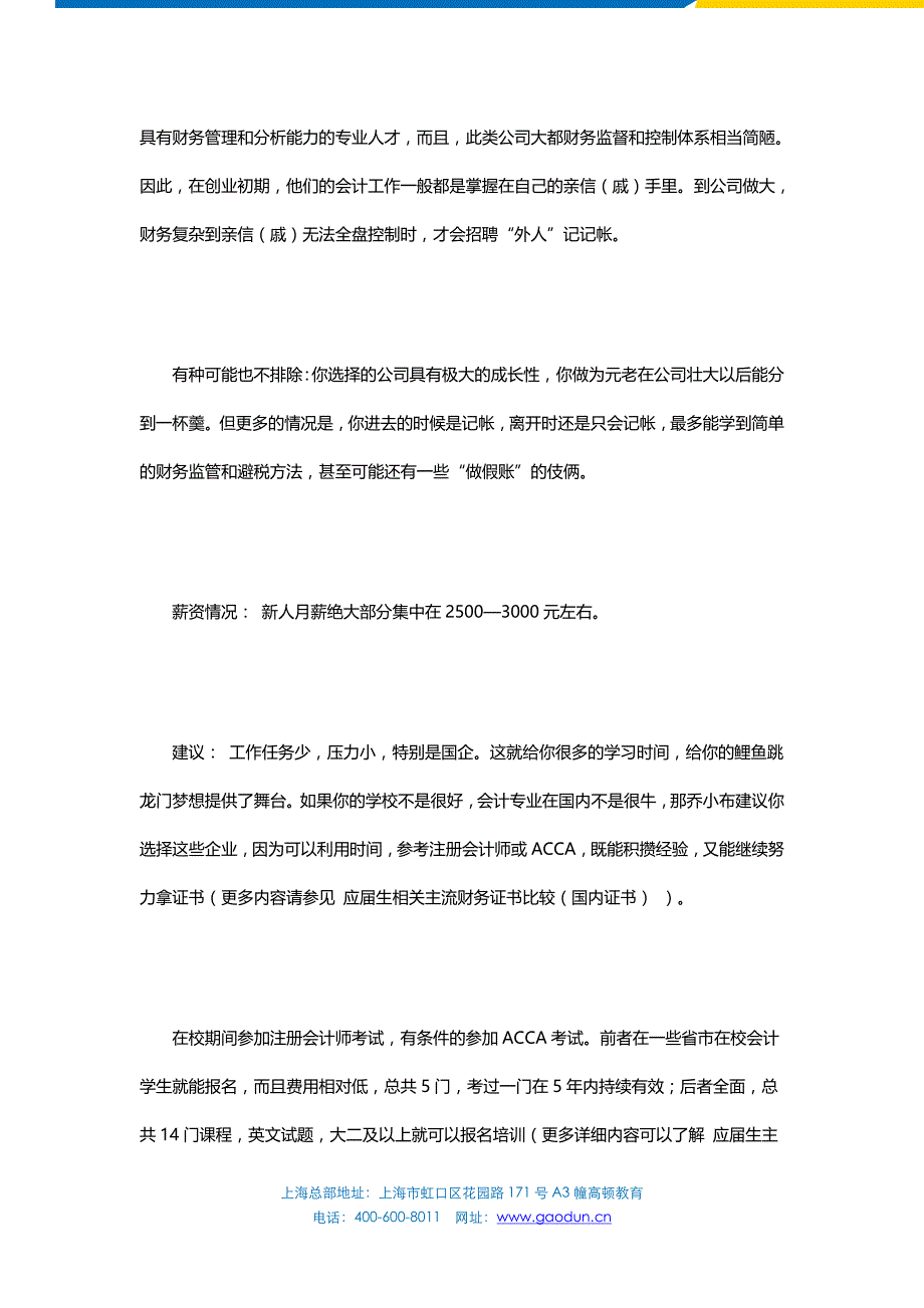 会计行业职业分析与建议_第2页