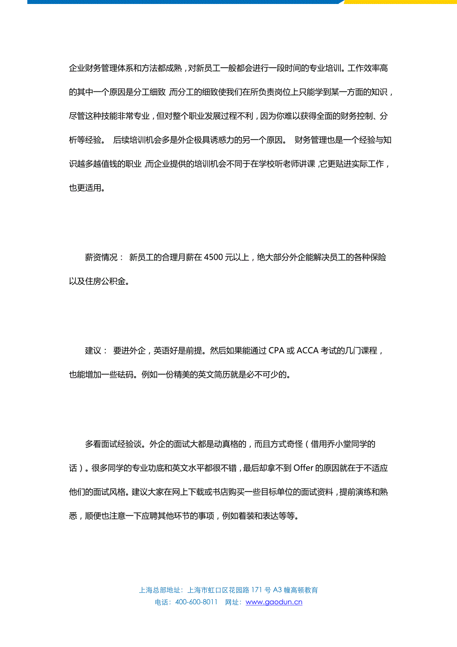 会计行业职业分析与建议_第4页