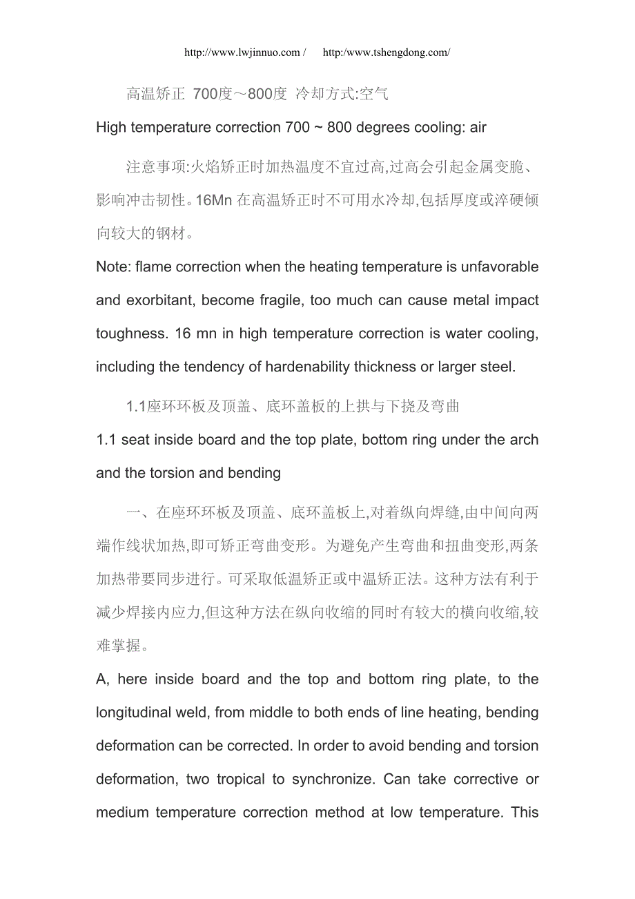 水轮机焊接部件火焰矫形的讨论(中英文)_第4页