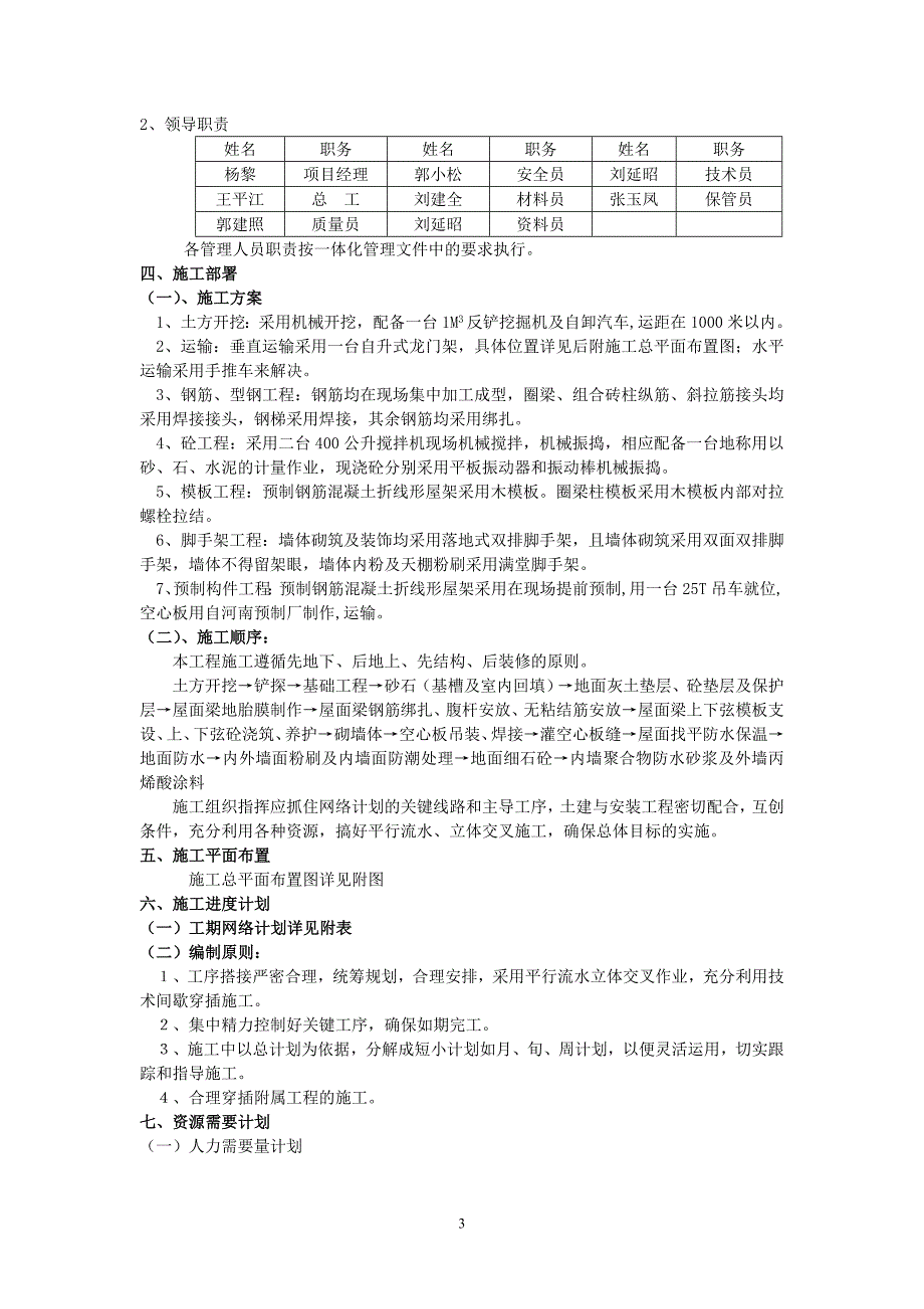 南阳光武粮库新建仓库施工组织设计修改_第3页