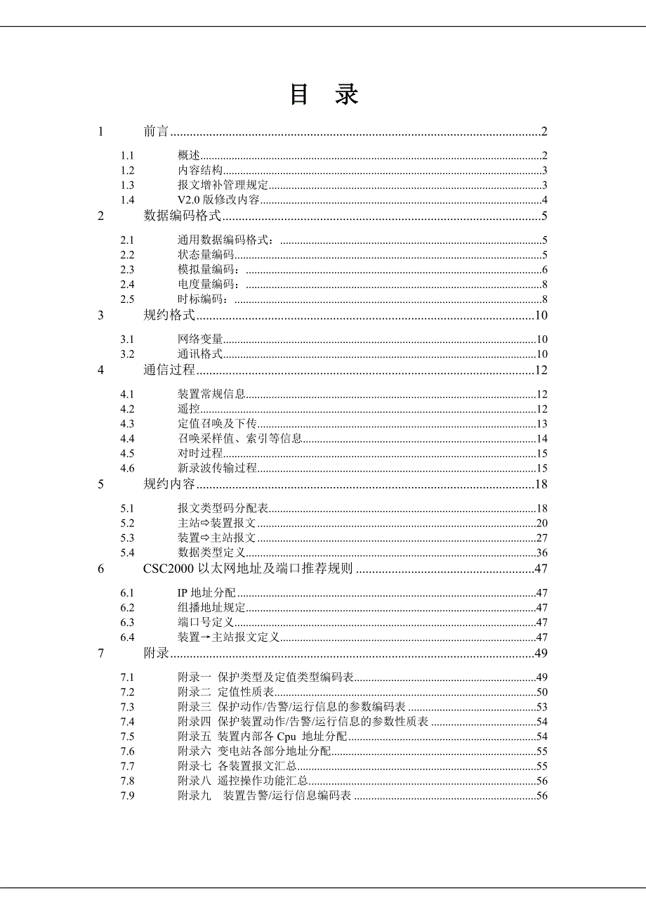 CSC2000变电站自动化系统通讯规约_第3页