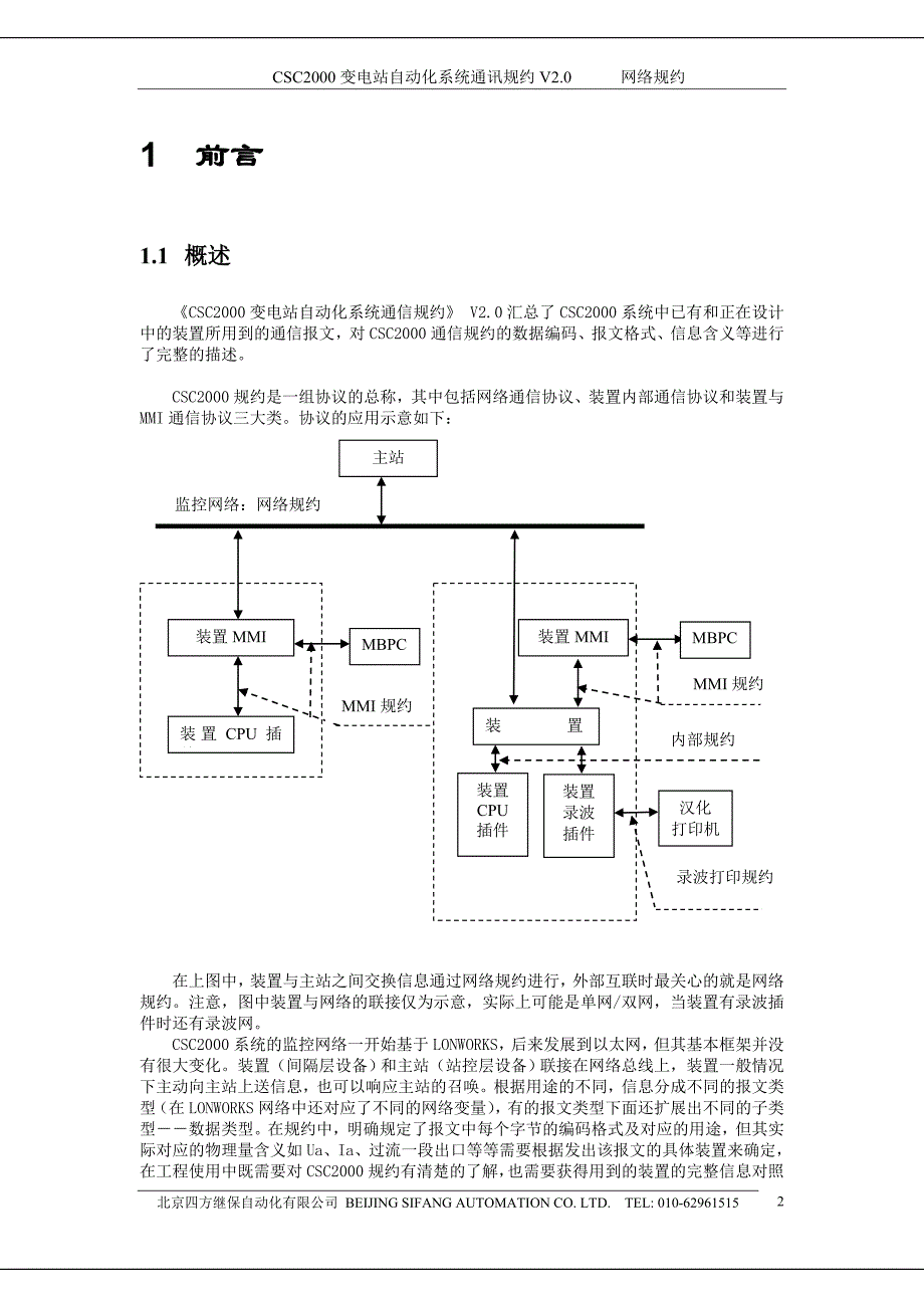 CSC2000变电站自动化系统通讯规约_第4页