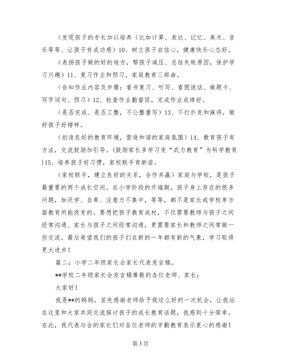 2年级家长会发言稿_第3页