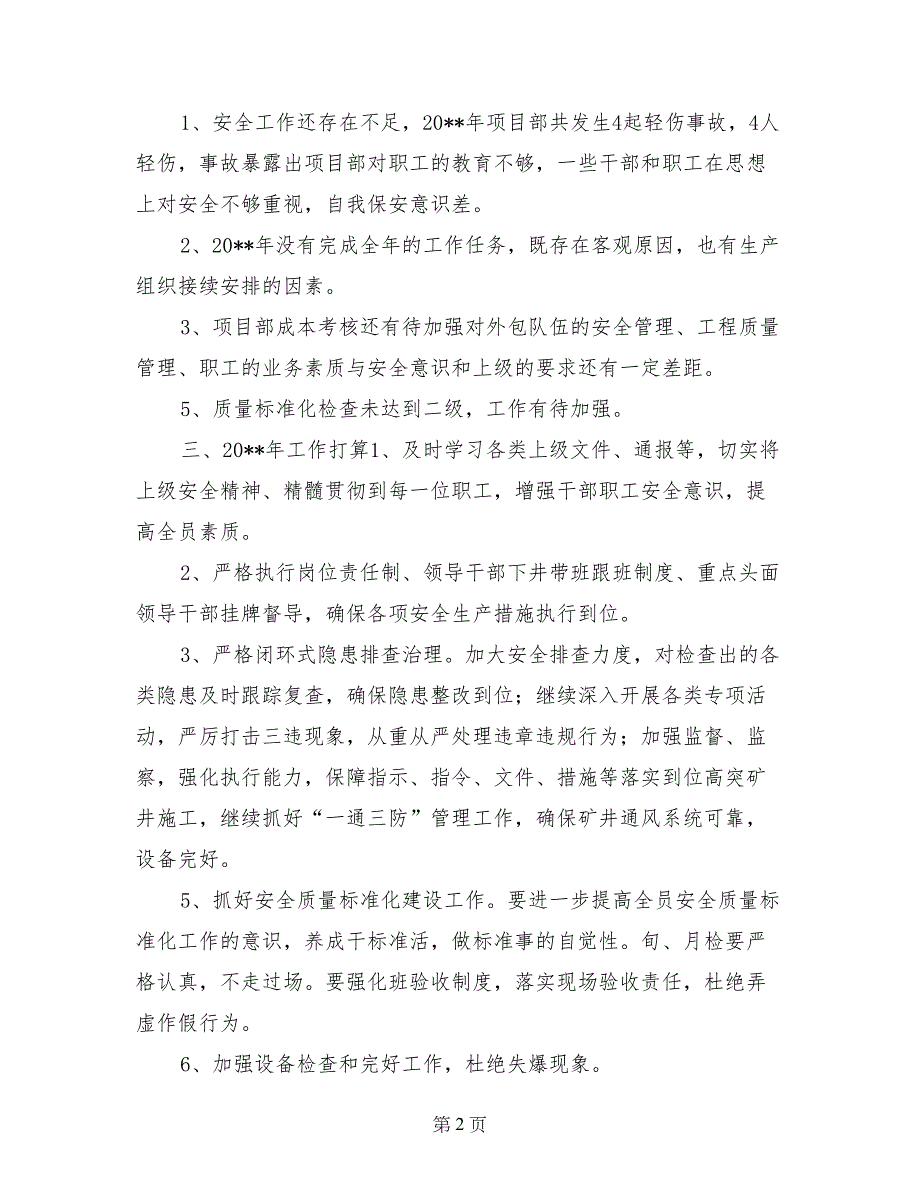 2017年安全工作总结及2018年工作打算佟新廷_第2页