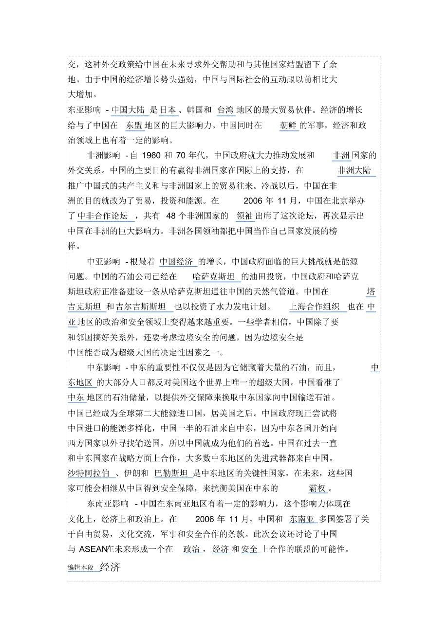 弱国无外交我的1919_第5页