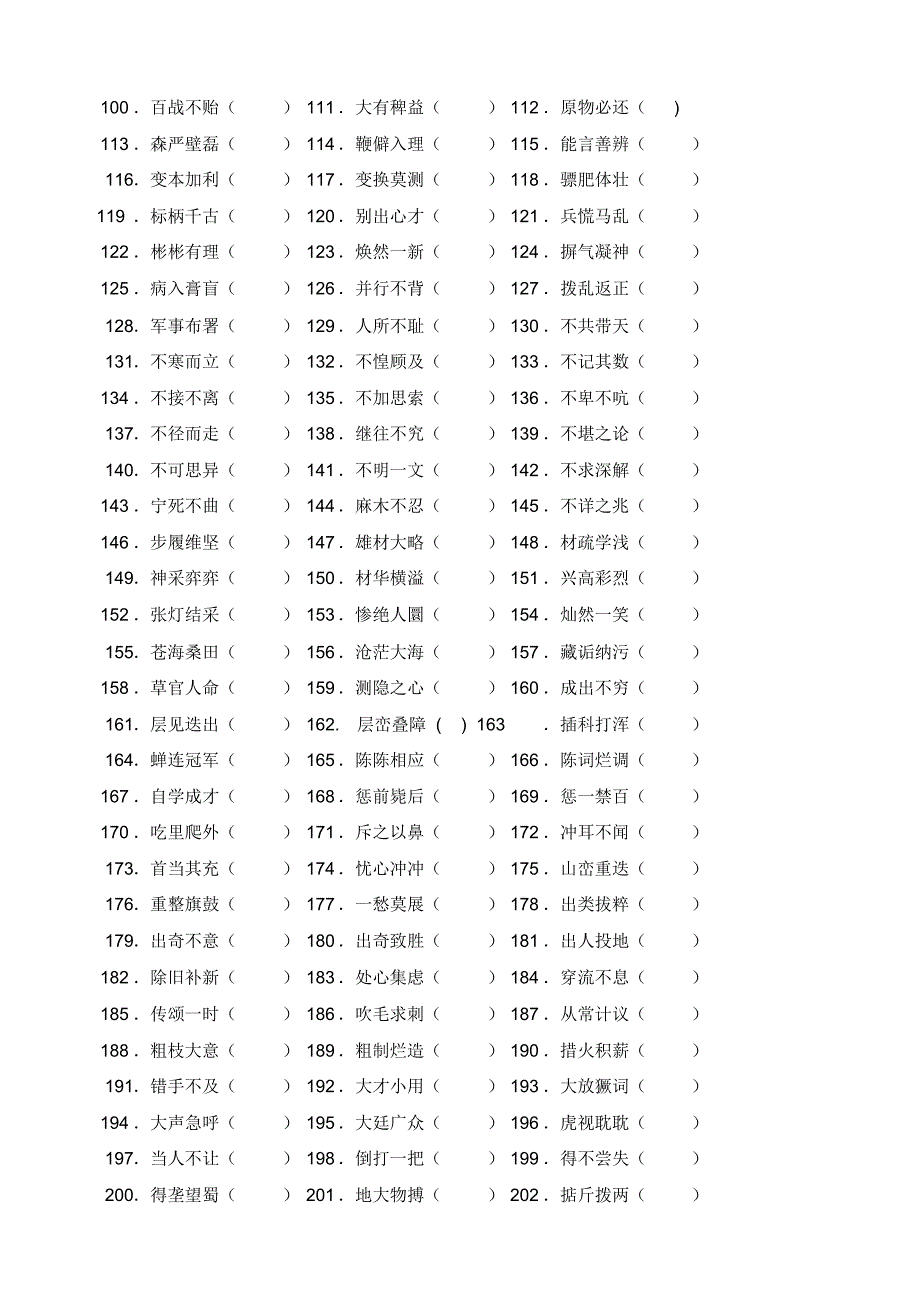 小学语文易错字300题练习_第2页