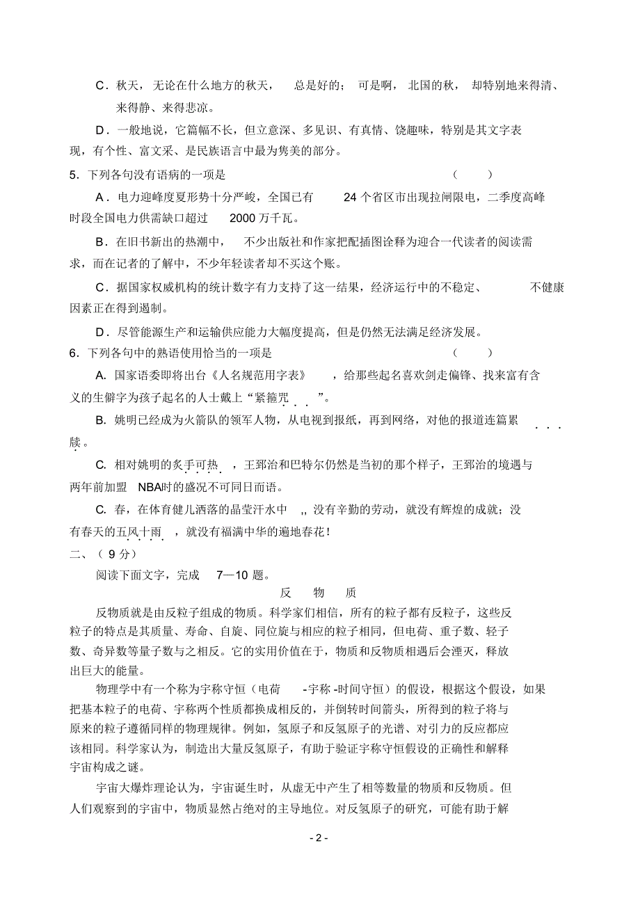 河北省高二年级第一次月考语文试题_第2页